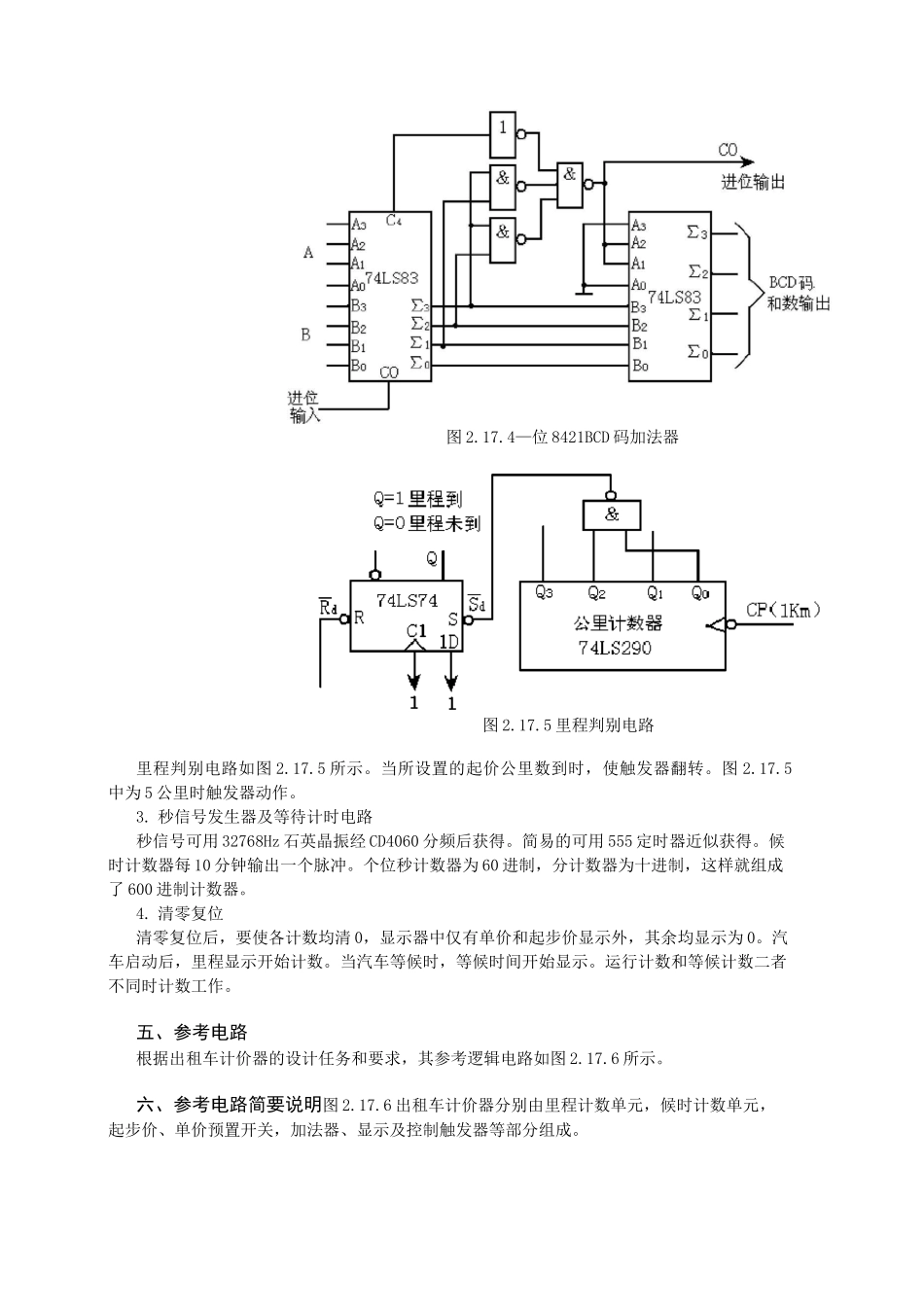 出租车计价器控制电路设计_第3页