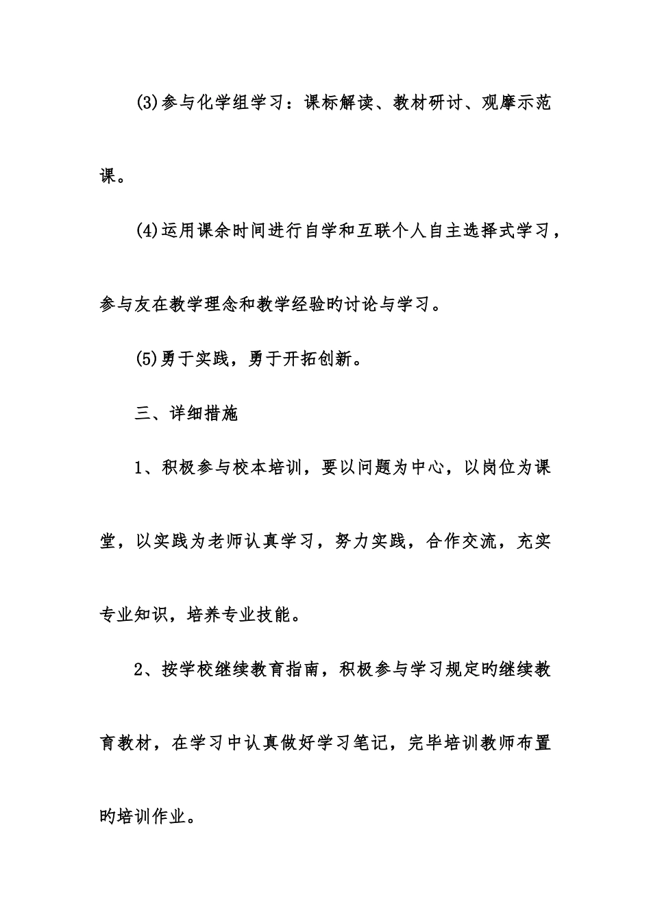 2025年小学教师继续教育工作计划_第3页