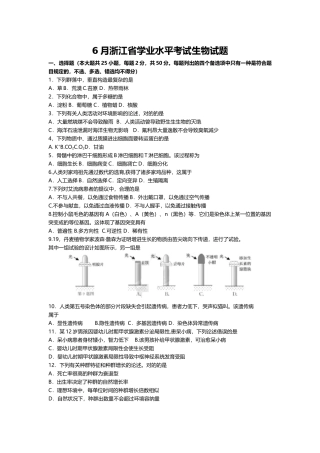 2025年6月浙江省学业水平考试生物试题