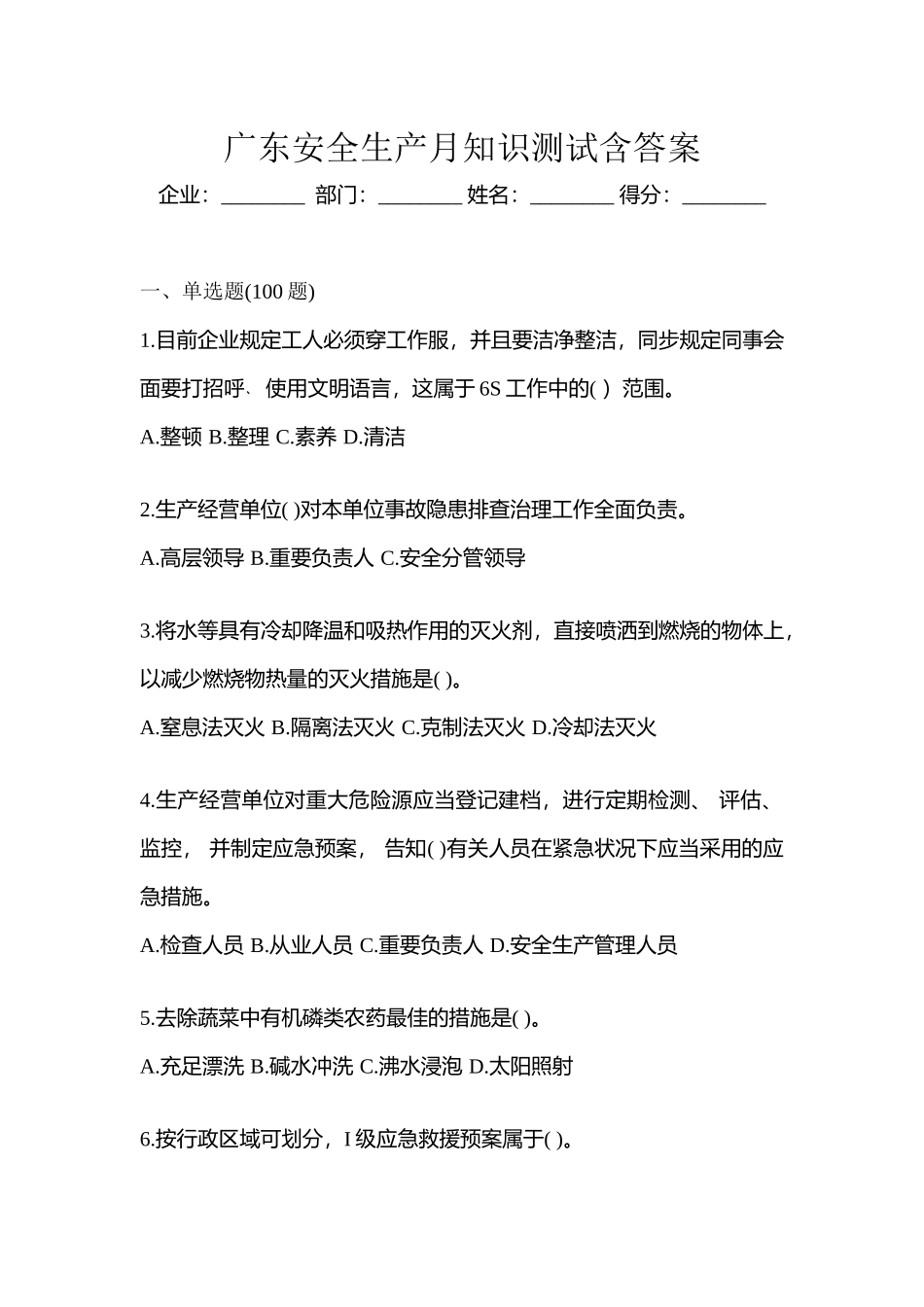 2025年广东安全生产月知识测试含答案_第1页