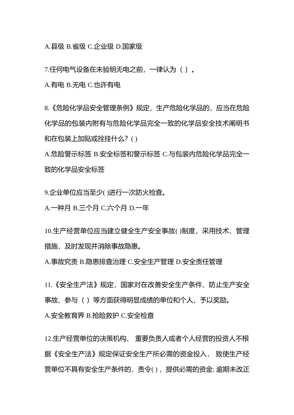 2025年广东安全生产月知识测试含答案_第2页