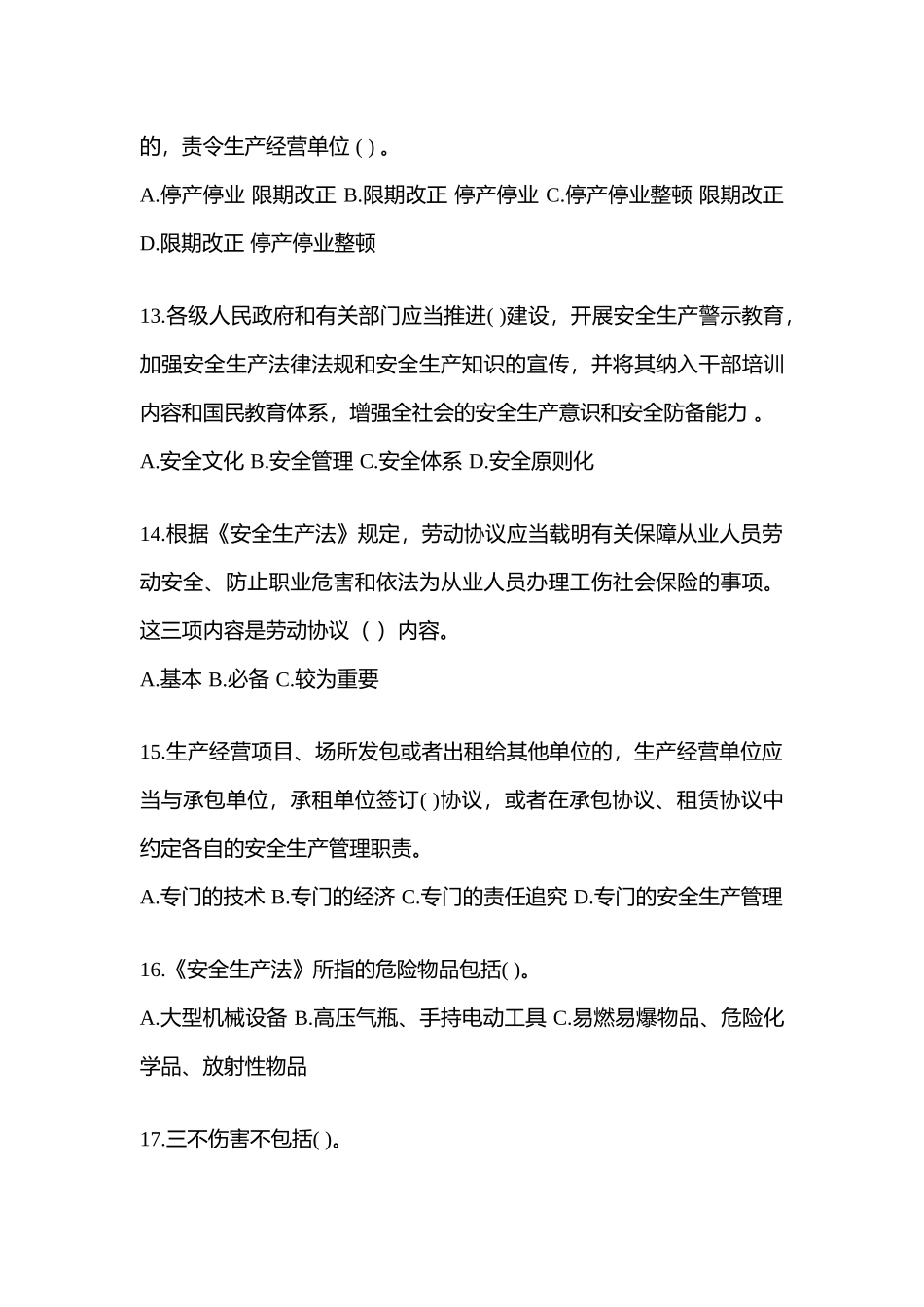 2025年广东安全生产月知识测试含答案_第3页