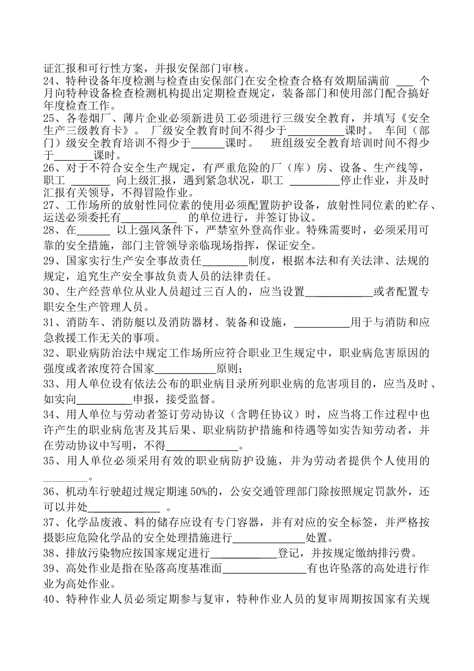 2025年安全测试题库_第2页