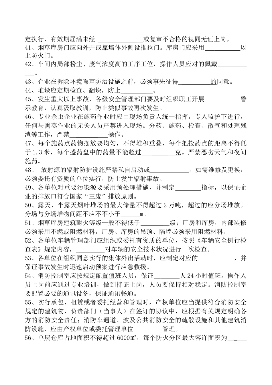 2025年安全测试题库_第3页