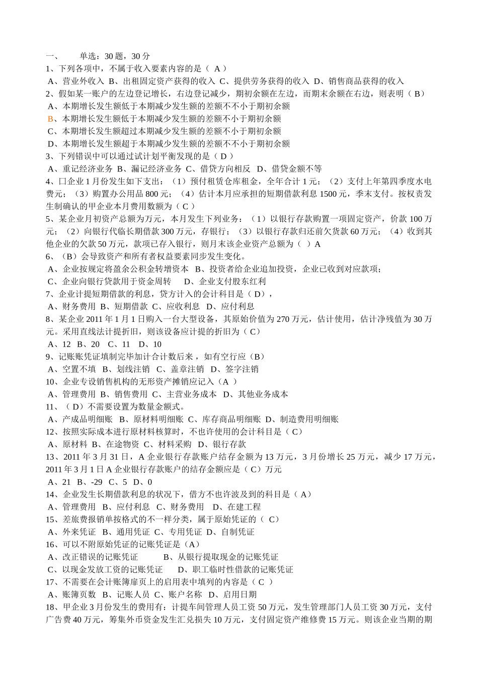 2025年江西省会计从业资格考试会计基础试题真题_第1页