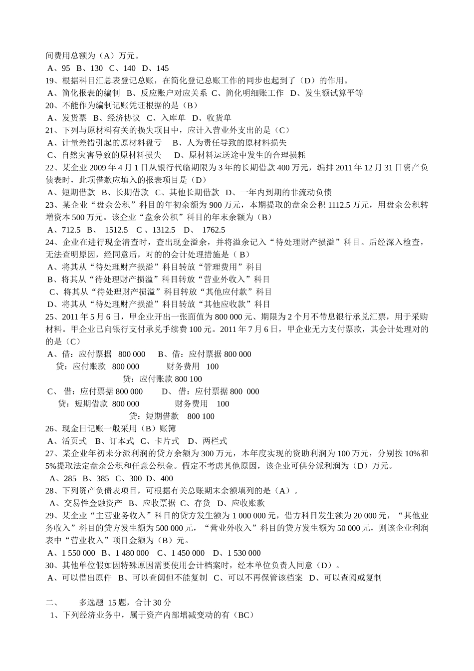 2025年江西省会计从业资格考试会计基础试题真题_第2页