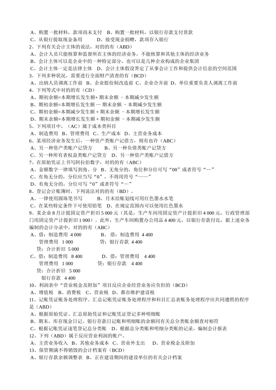 2025年江西省会计从业资格考试会计基础试题真题_第3页