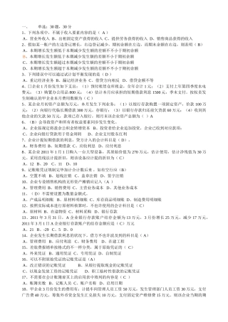 2025年江西省会计从业资格考试会计基础试题真题