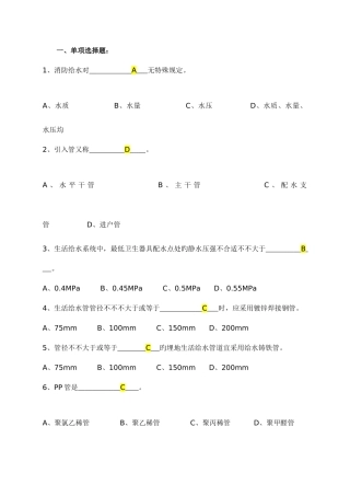 2025年电大建筑设备形考复习题及答案
