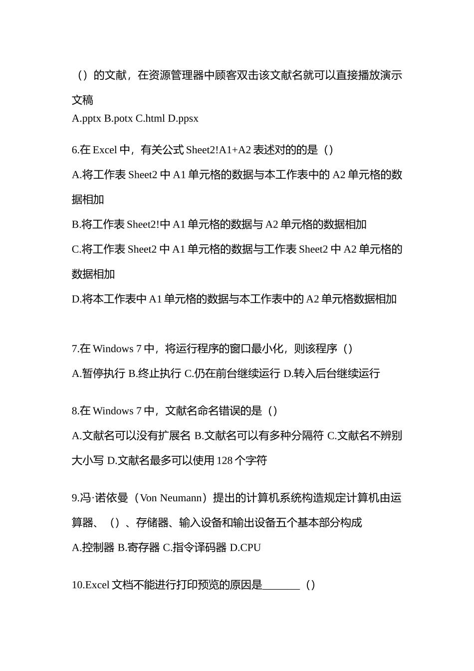 2025年湖北省襄樊市统招专升本计算机模拟考试含答案_第2页