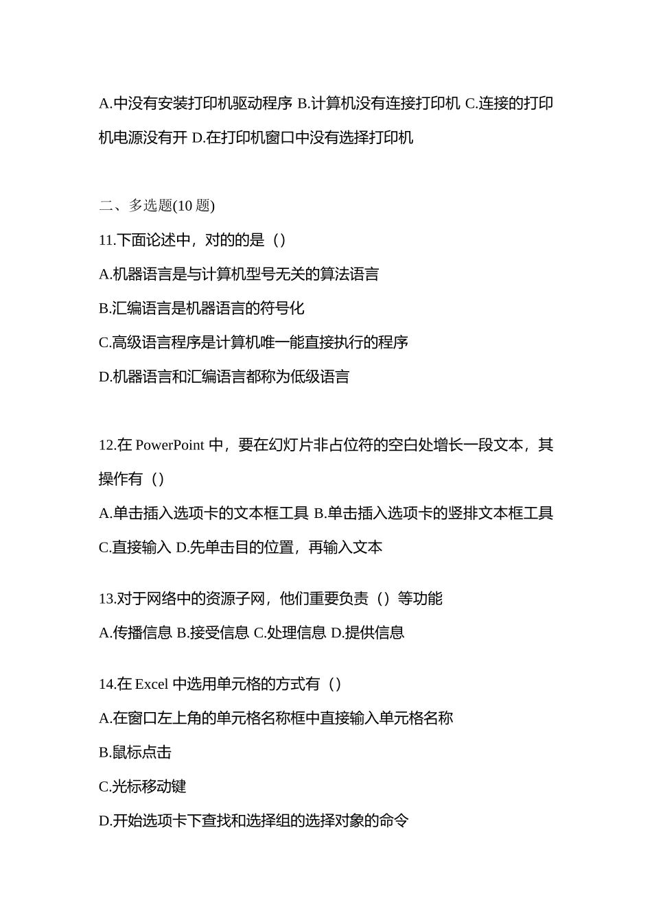 2025年湖北省襄樊市统招专升本计算机模拟考试含答案_第3页