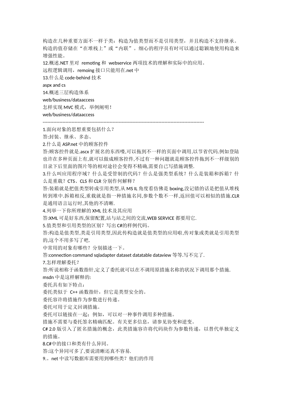 2025年国内最全的net面试题集_第2页