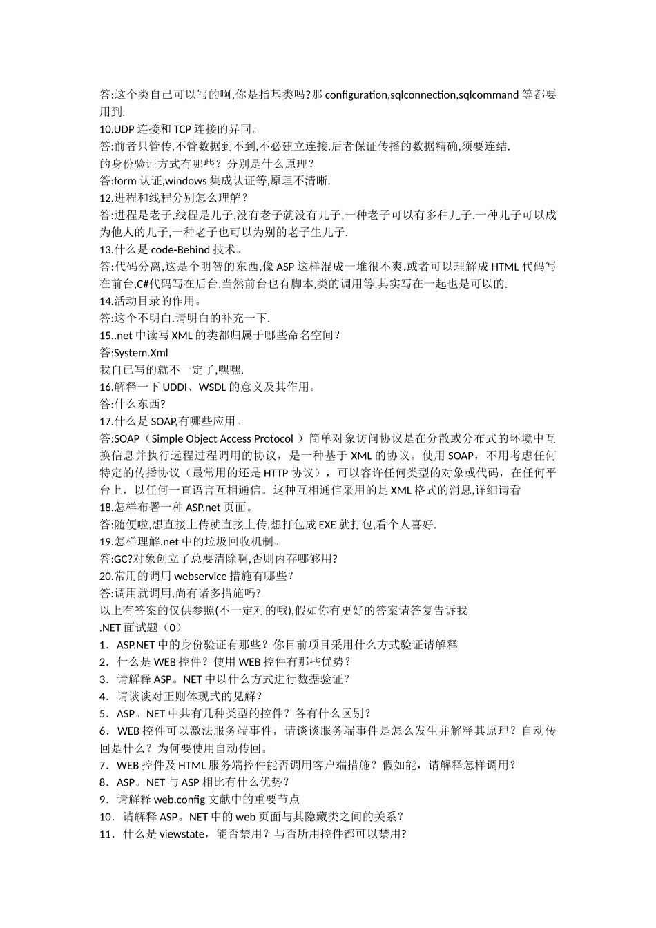 2025年国内最全的net面试题集_第3页