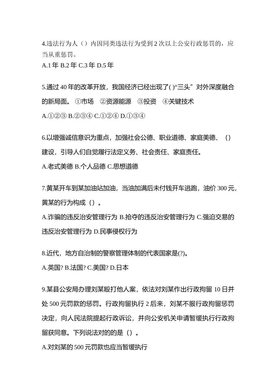 2025年福建省龙岩市辅警协警笔试笔试预测试题含答案_第2页