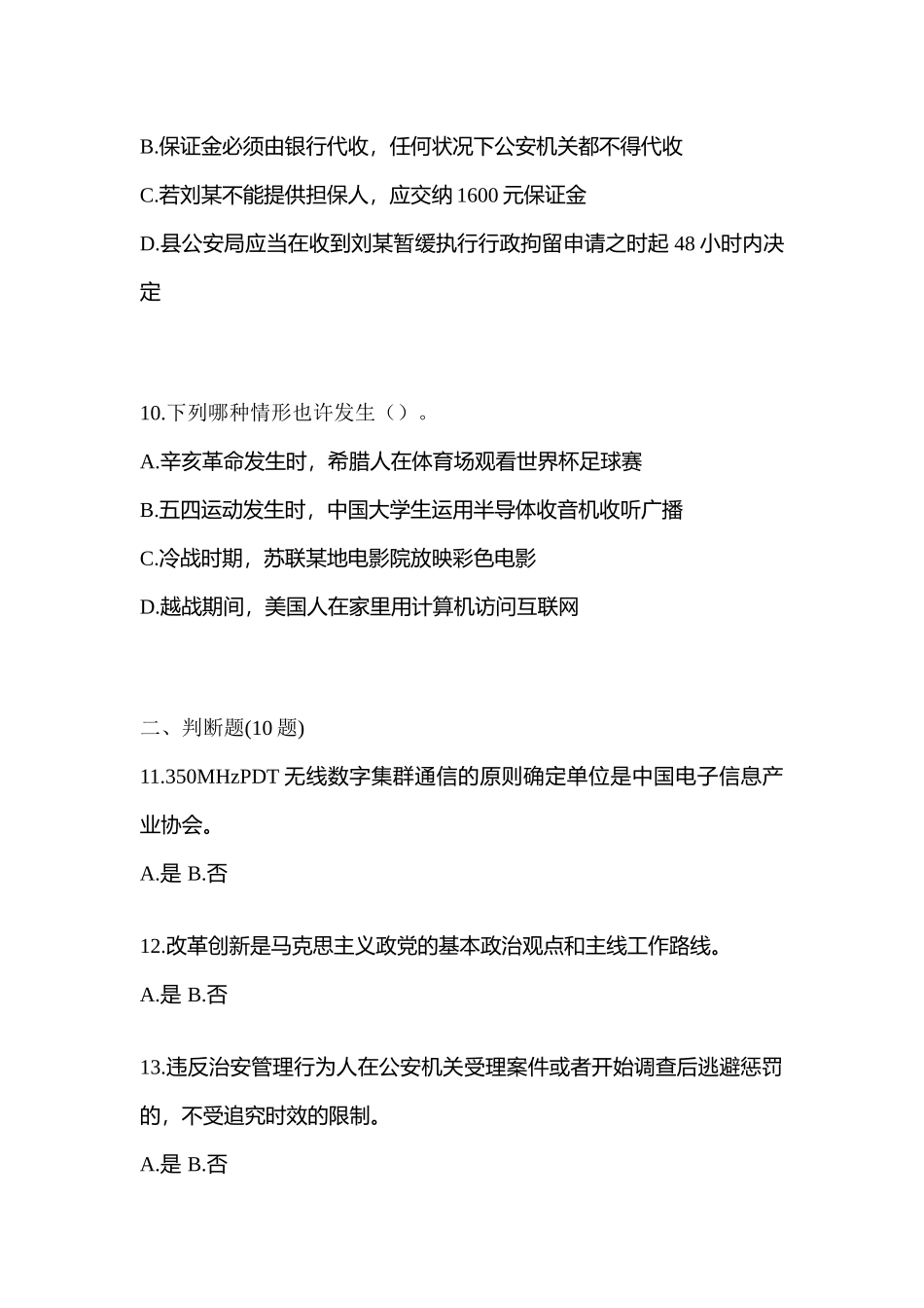 2025年福建省龙岩市辅警协警笔试笔试预测试题含答案_第3页