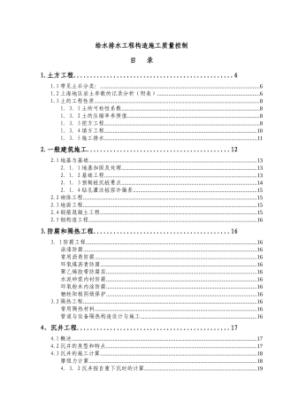 2025年给水排水工程结构施工质量控制全册