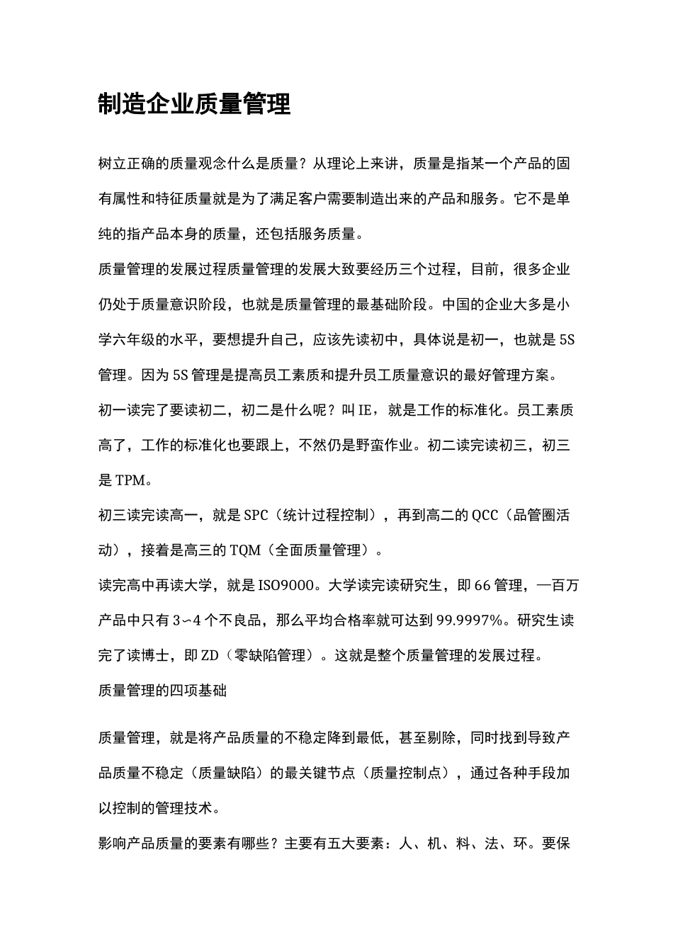 制造企业质量管理_第1页