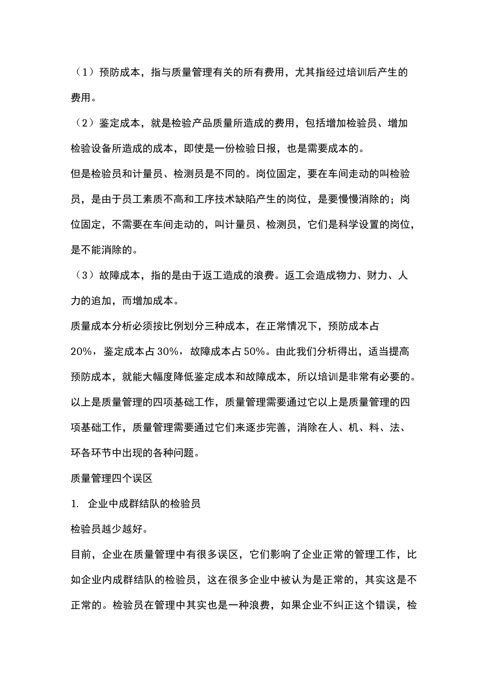 制造企业质量管理_第3页