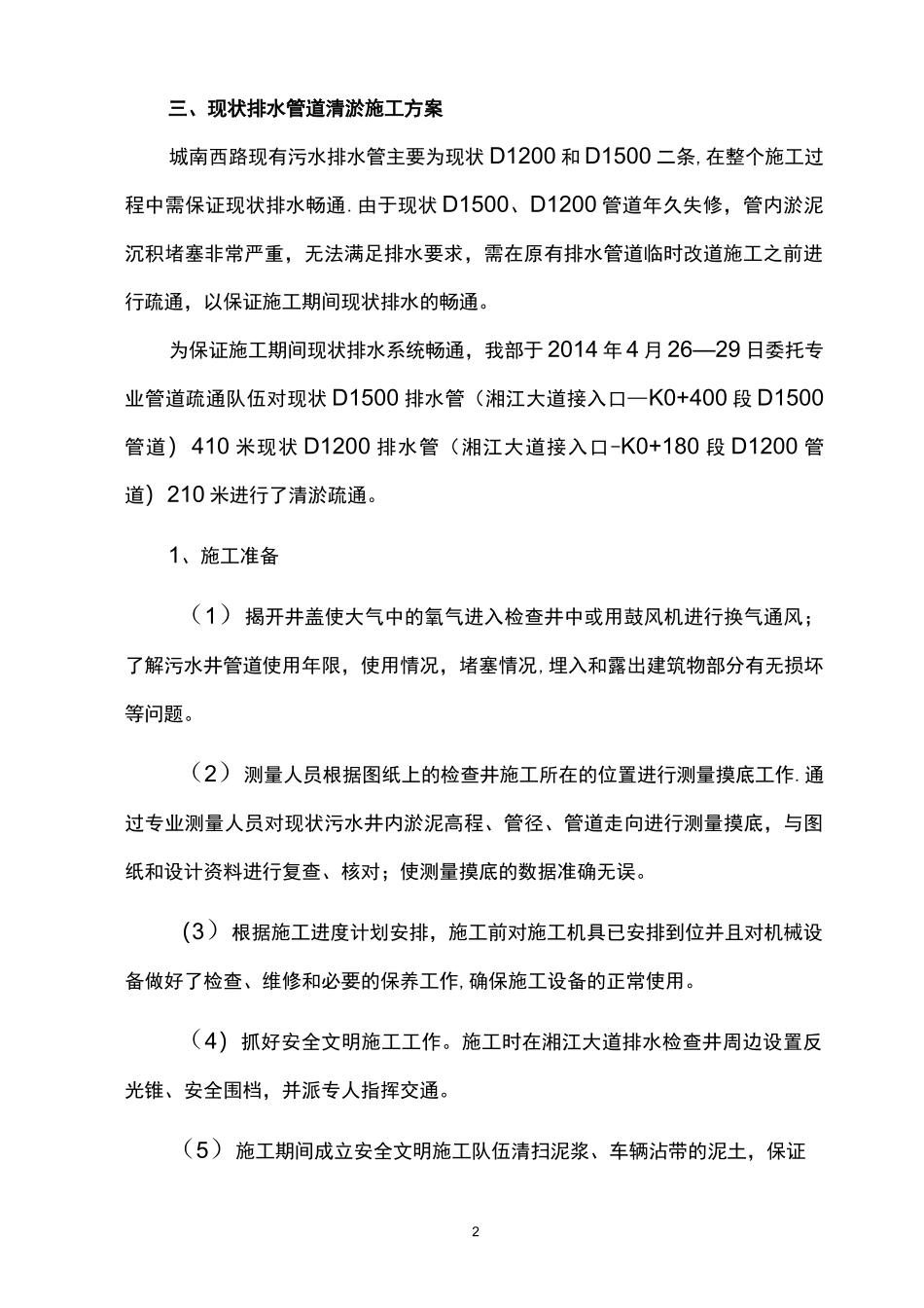排水管道临时改道施工方案(细化后)_第2页