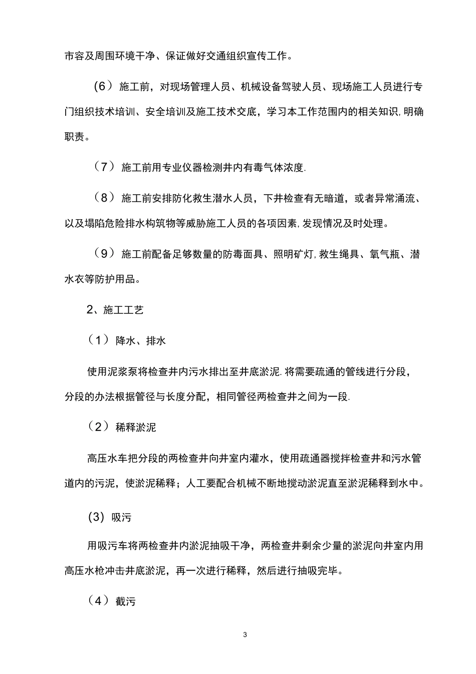 排水管道临时改道施工方案(细化后)_第3页