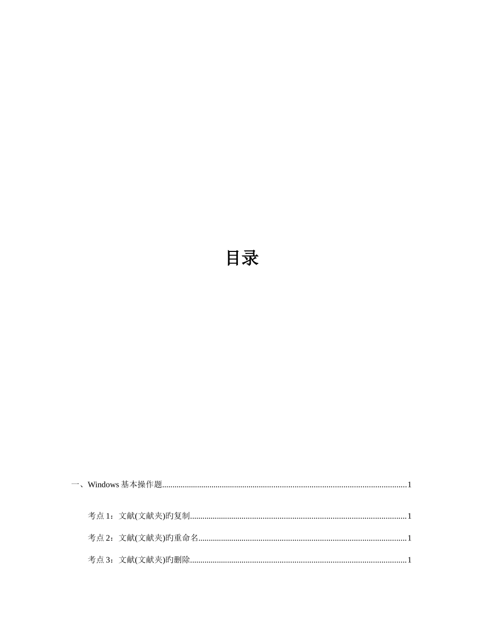 2025年计算机等级考试考点_第2页