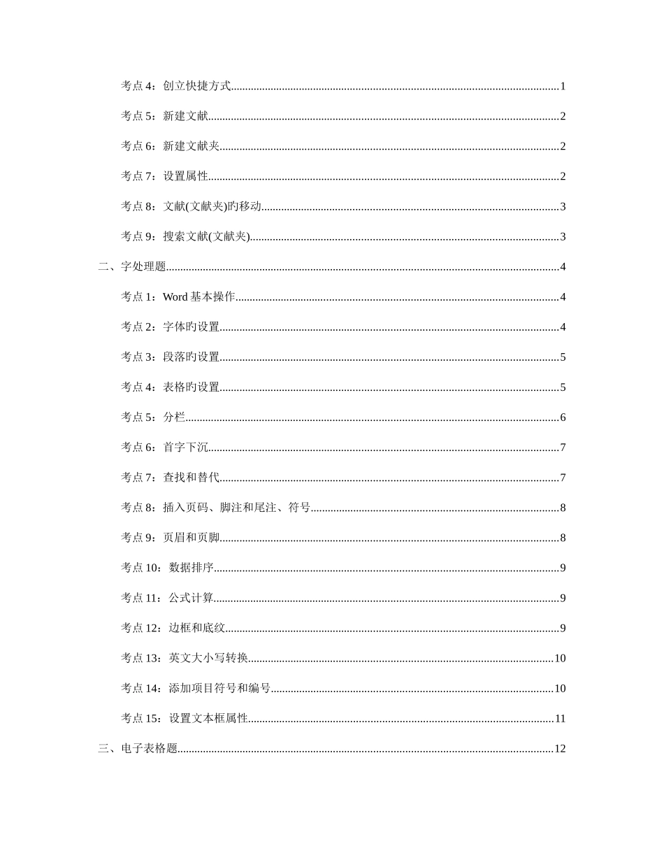 2025年计算机等级考试考点_第3页