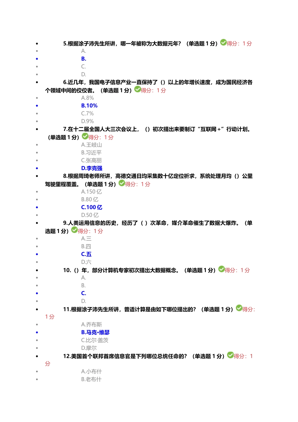 2025年贵州省公需科目大数据培训考试答案_第2页