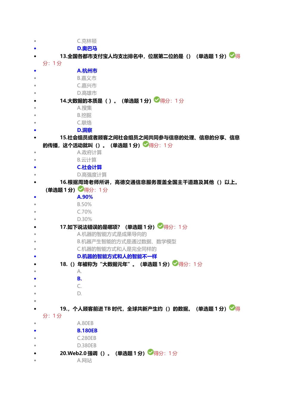 2025年贵州省公需科目大数据培训考试答案_第3页