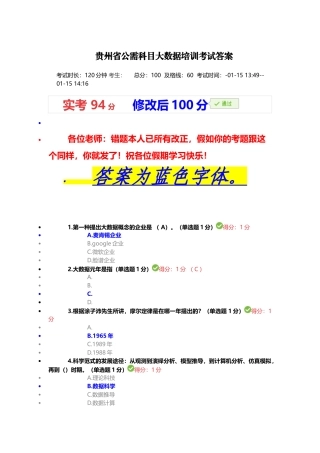 2025年贵州省公需科目大数据培训考试答案