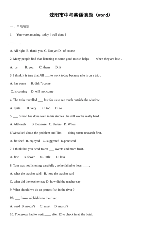 2025年沈阳中考英语真题