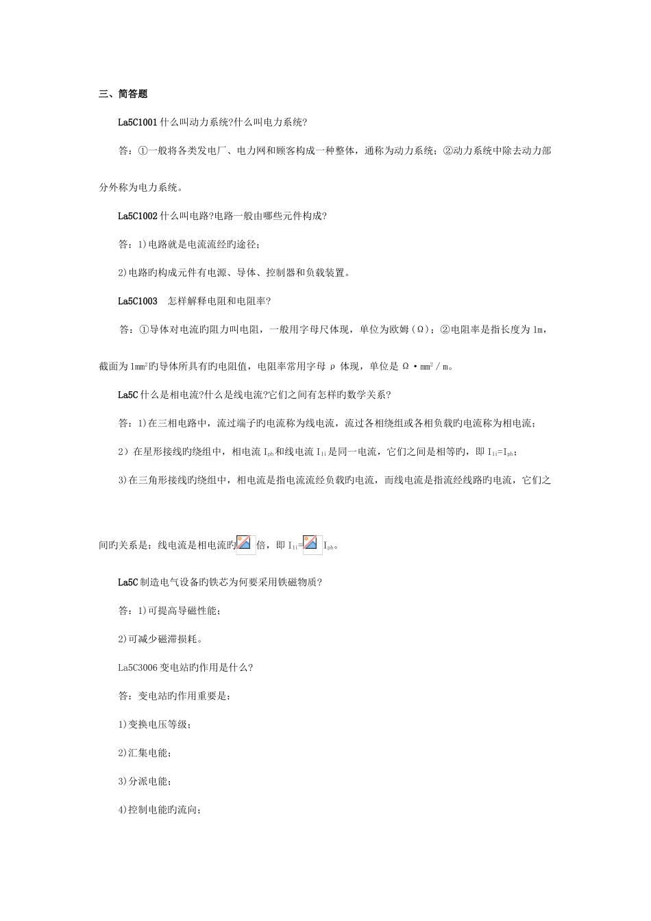 2025年简答题库_第1页