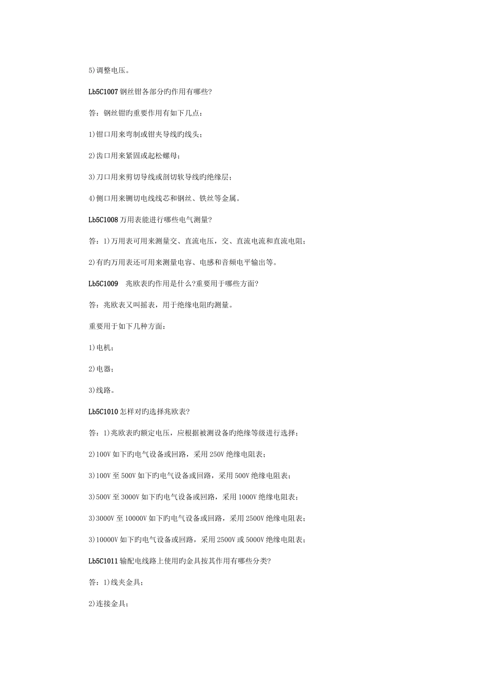 2025年简答题库_第2页