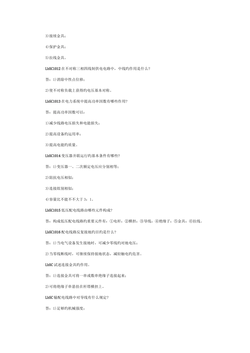 2025年简答题库_第3页