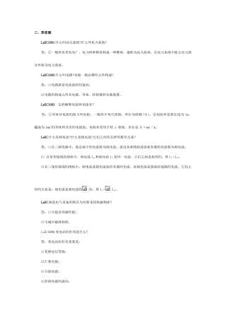 2025年简答题库