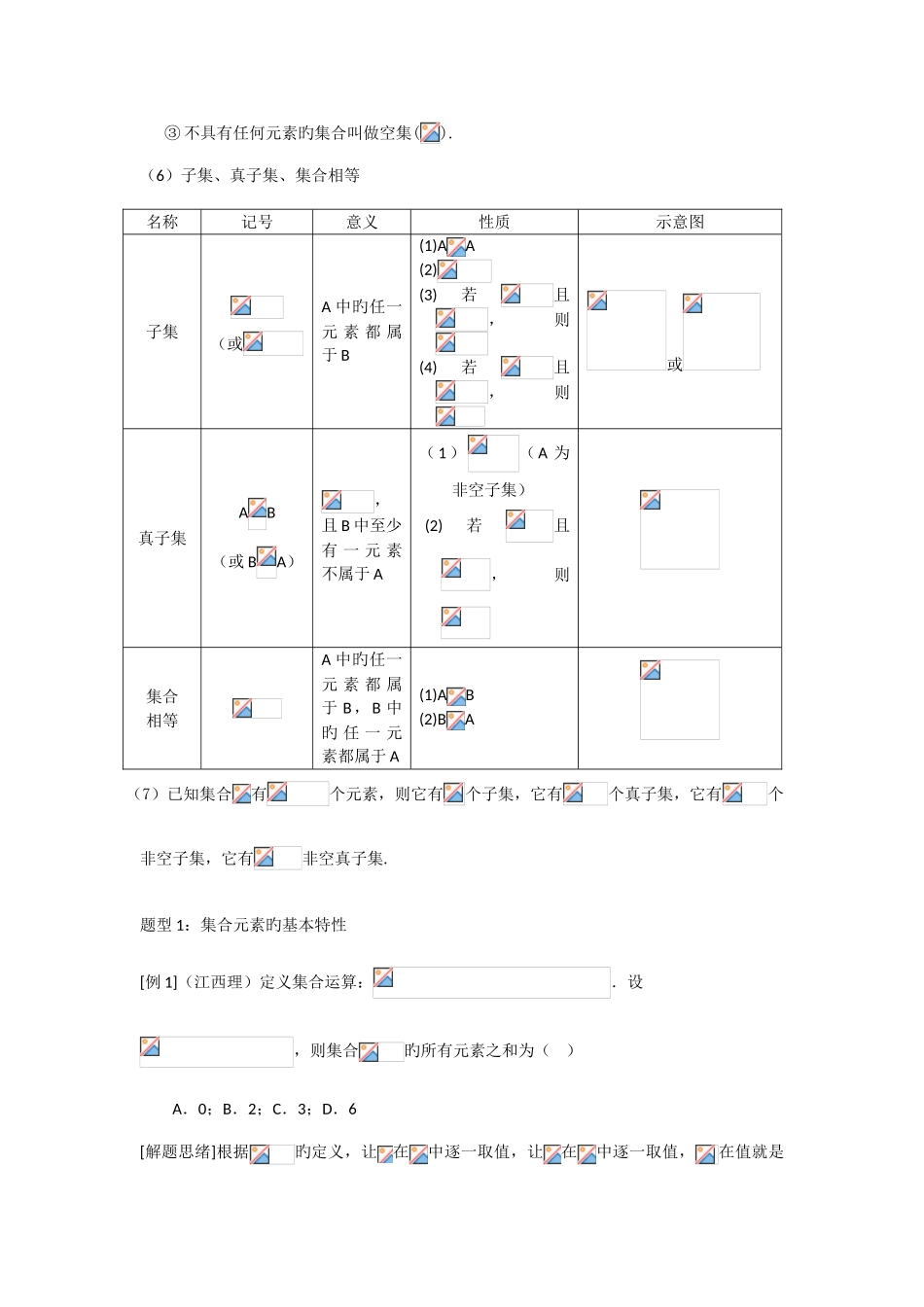 2025年数学必修一全部知识点题解析_第2页