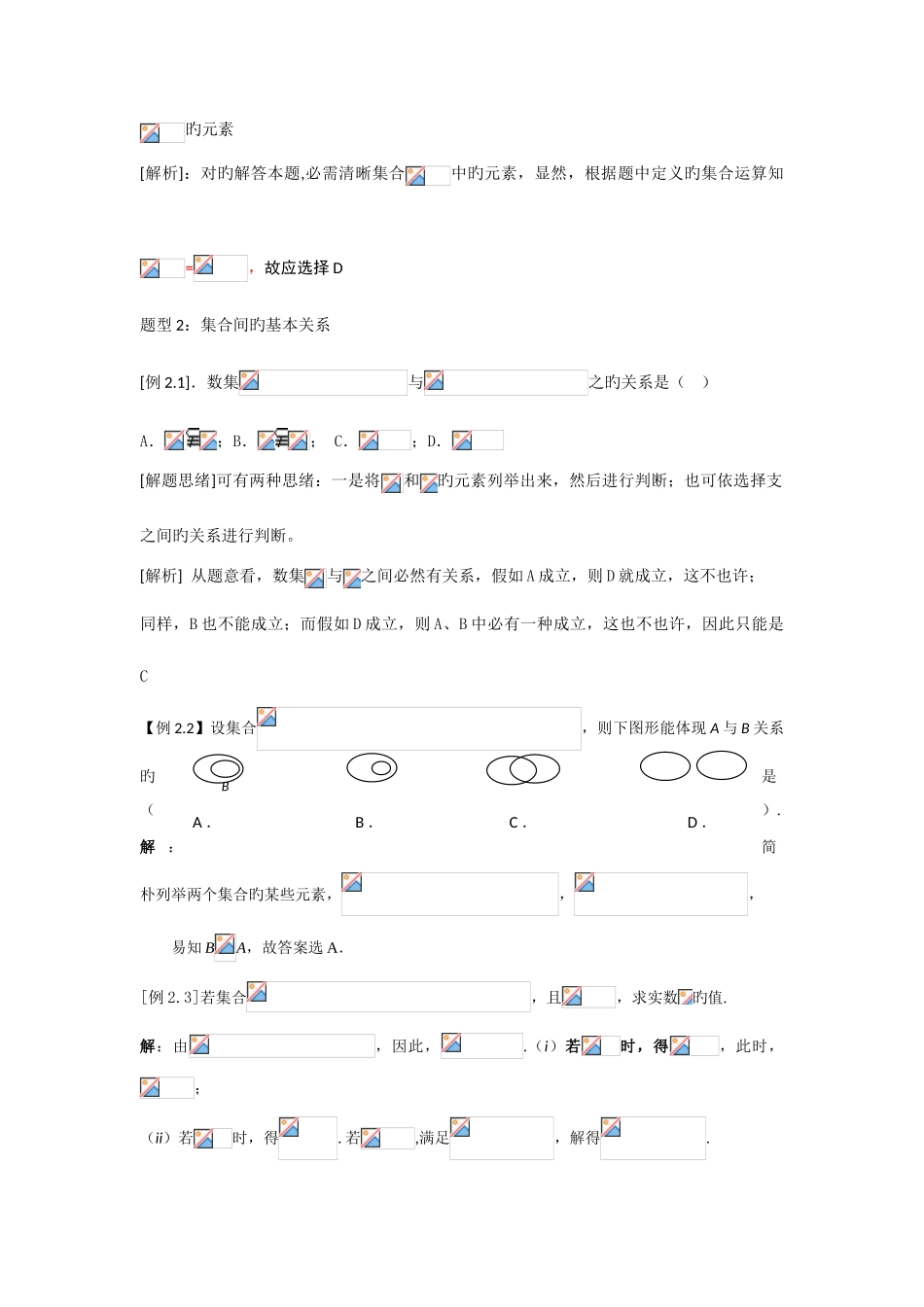 2025年数学必修一全部知识点题解析_第3页