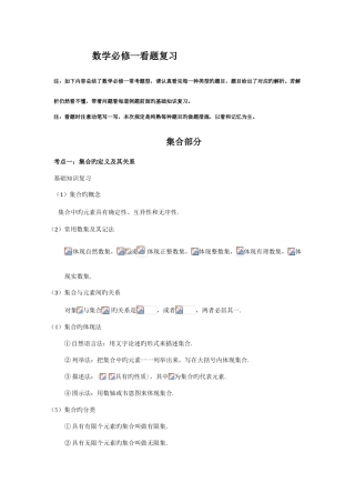 2025年数学必修一全部知识点题解析