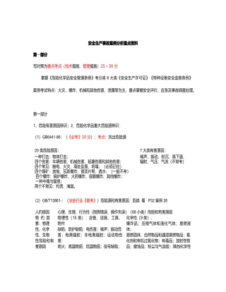 2025年注册安全工程师事故案例分析重点资料