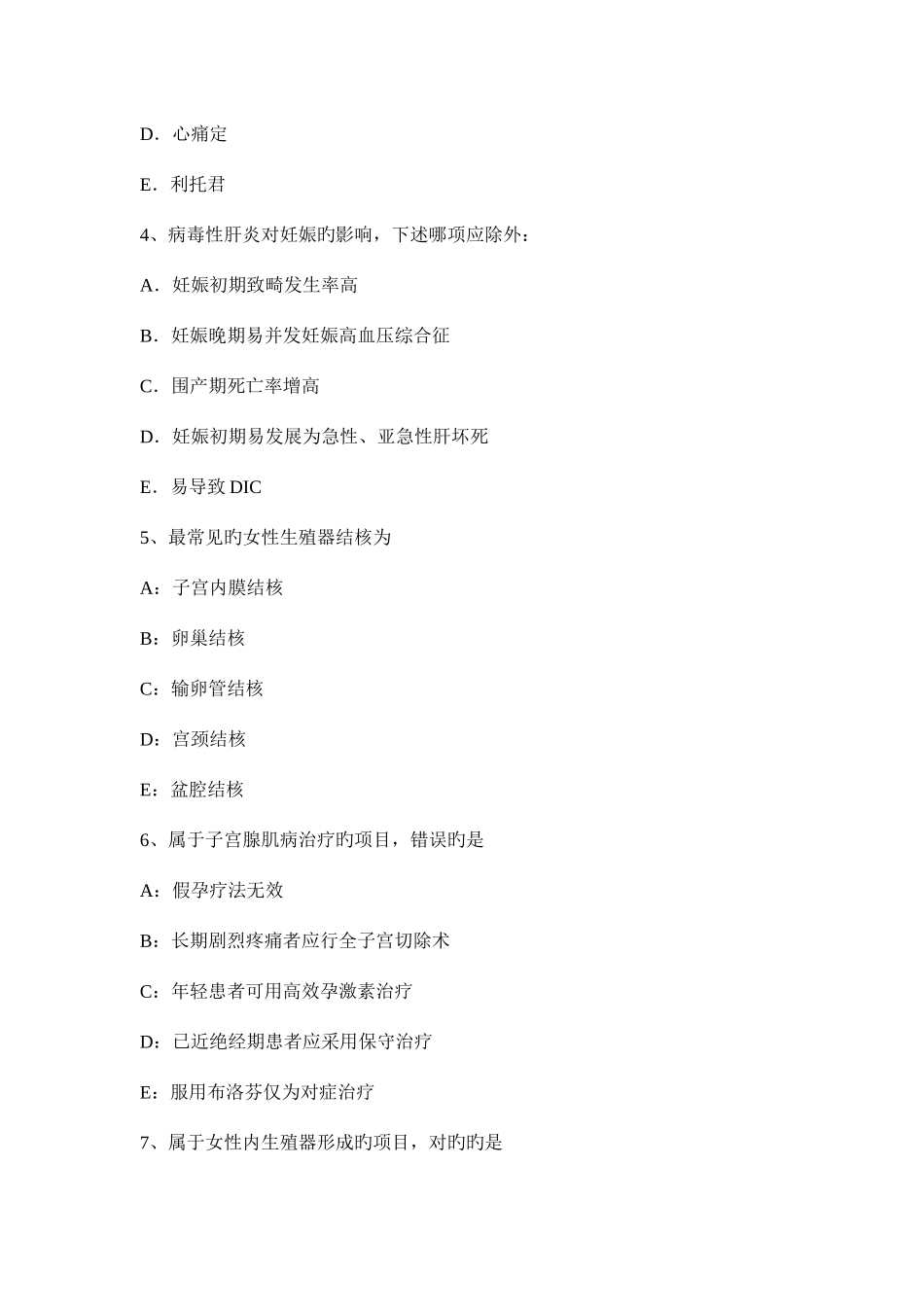 2025年江苏省主治医师妇产科实操考试题_第2页