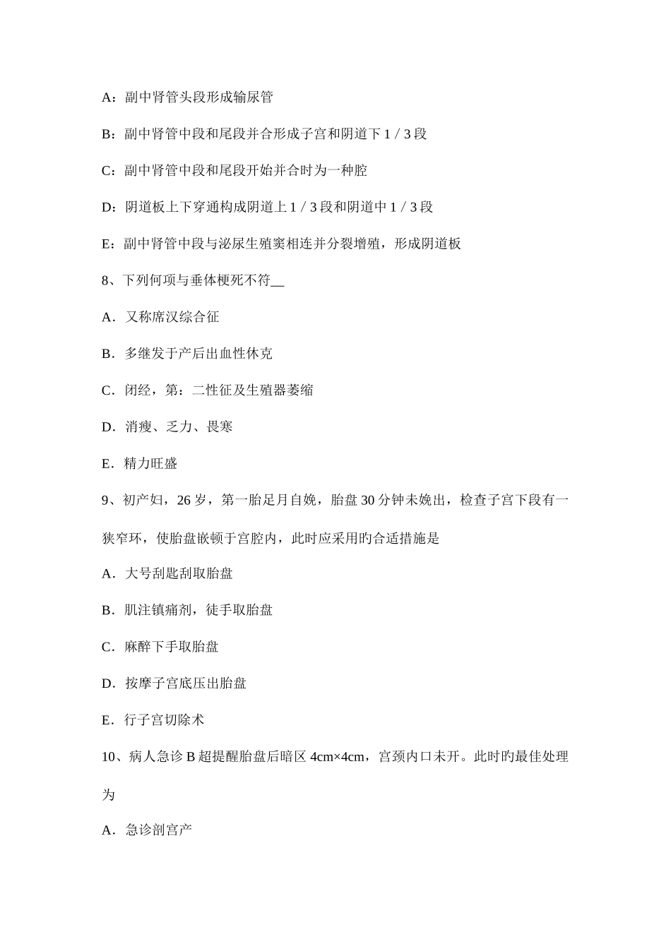 2025年江苏省主治医师妇产科实操考试题_第3页