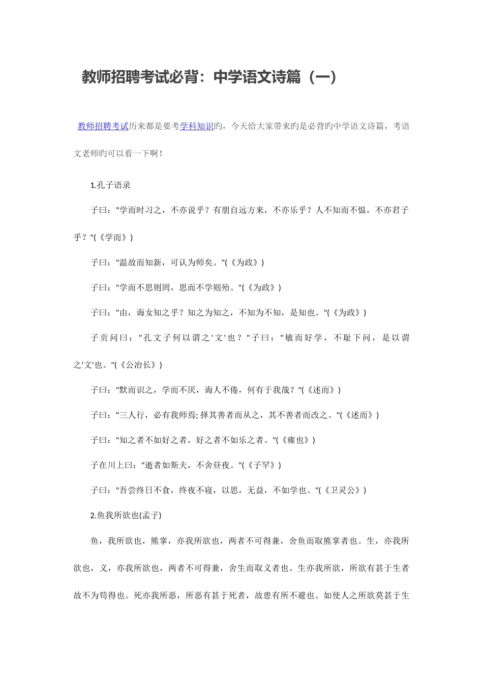 2025年教师招聘考试必背中学语文诗篇一_第1页