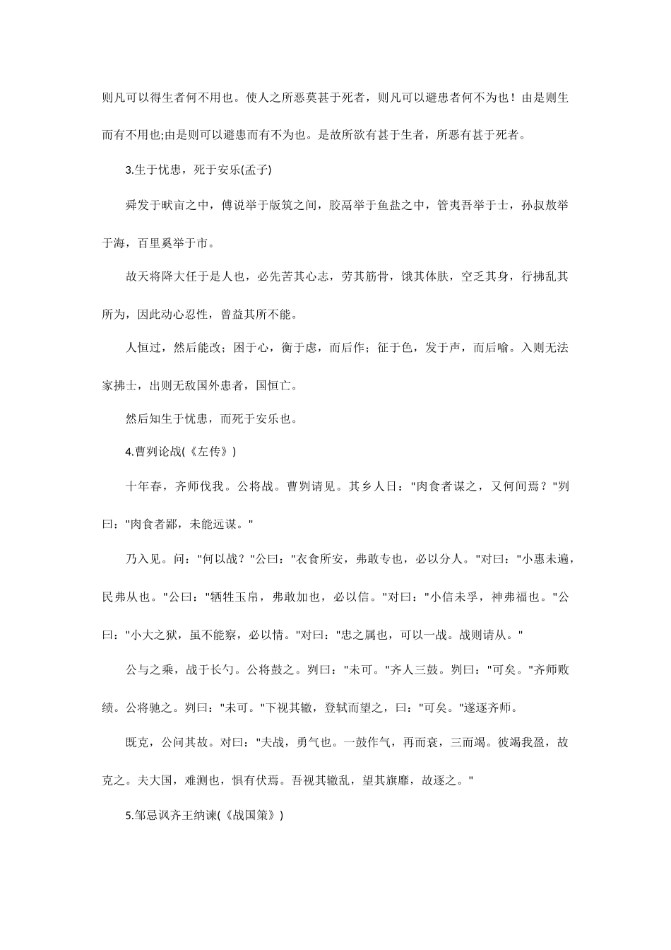 2025年教师招聘考试必背中学语文诗篇一_第2页