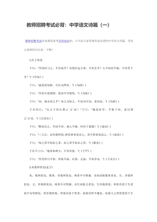 2025年教师招聘考试必背中学语文诗篇一