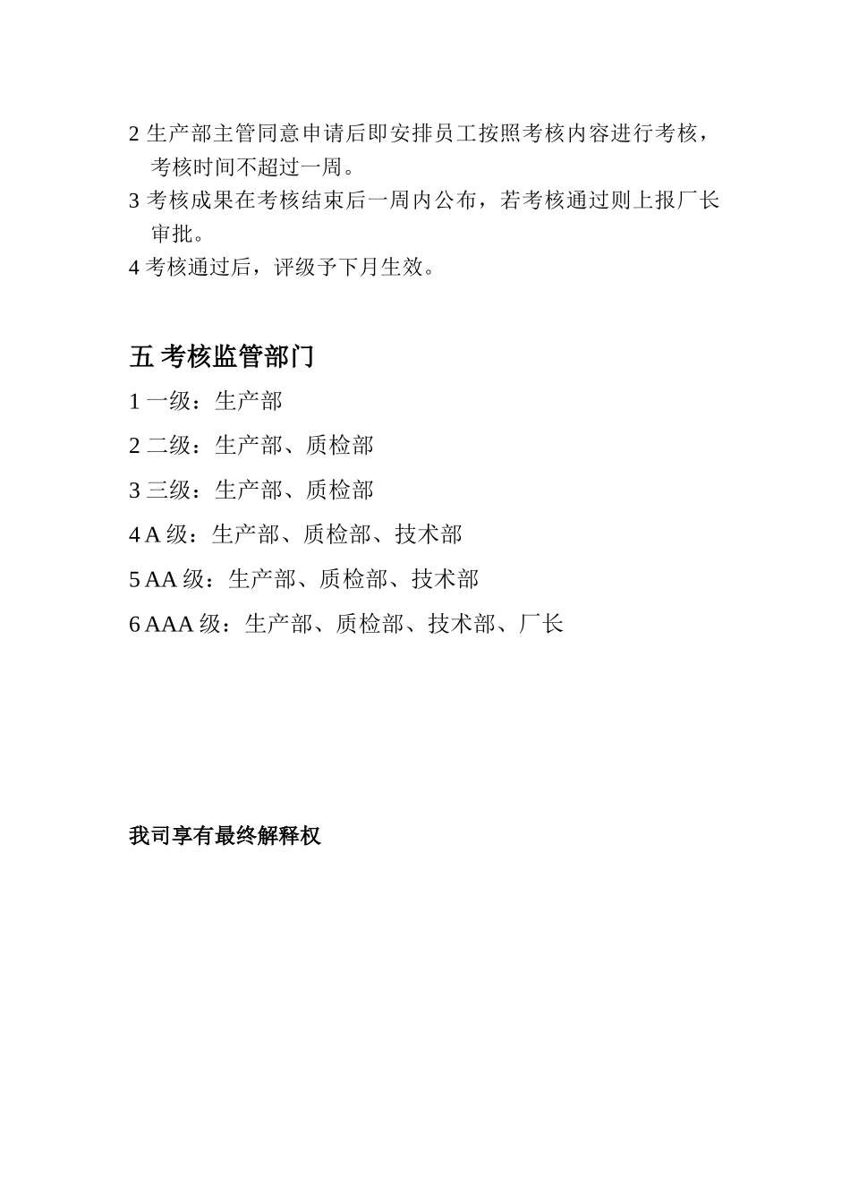 2025年员工评级考核制度_第3页