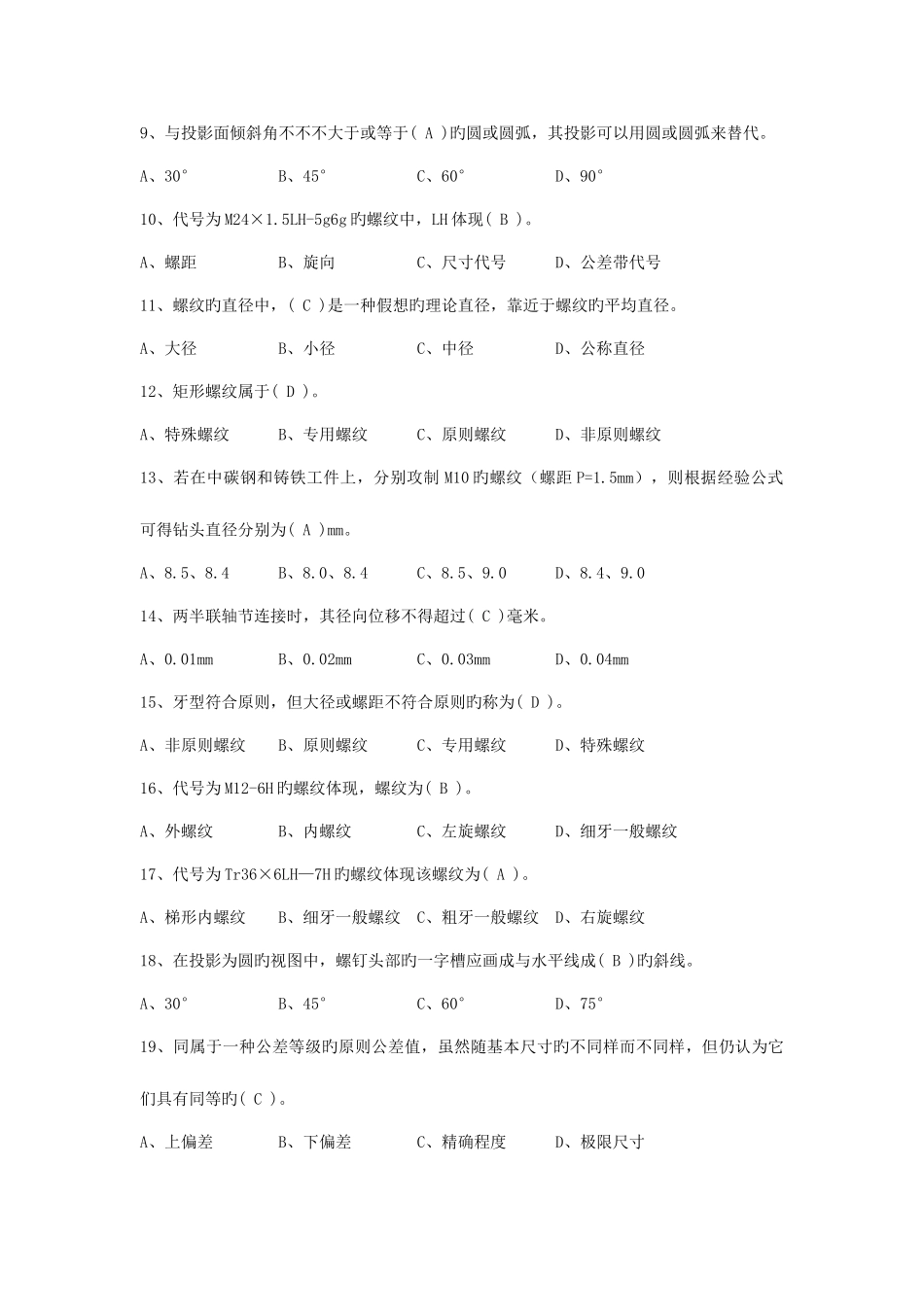 2025年电动装卸机械修理工应知题库中级资料_第2页