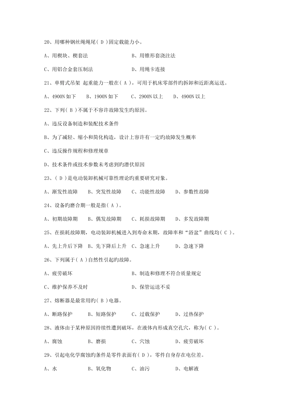 2025年电动装卸机械修理工应知题库中级资料_第3页