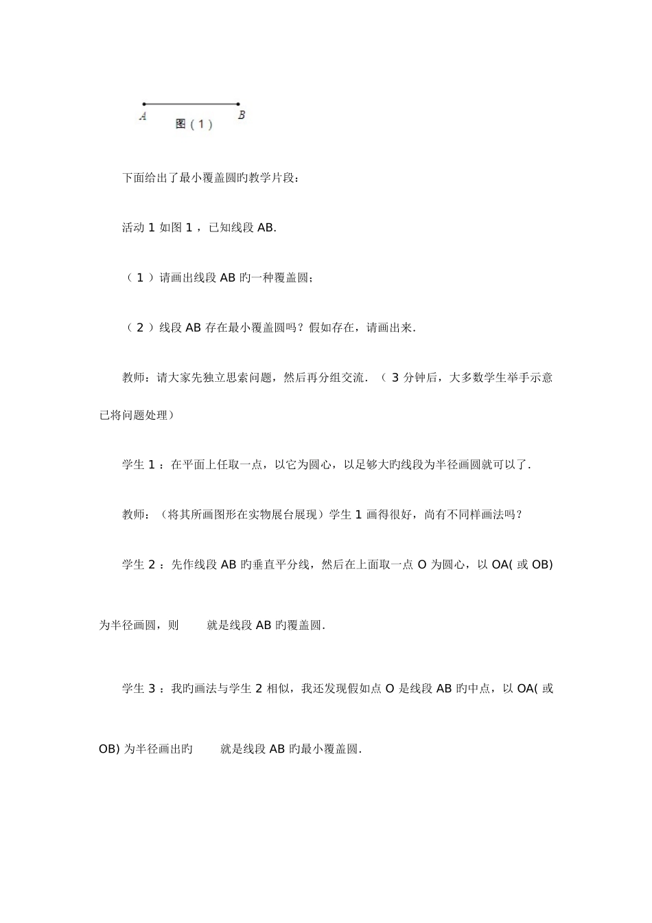 2025年初中数学教学实践与反思自学考试试卷_第2页