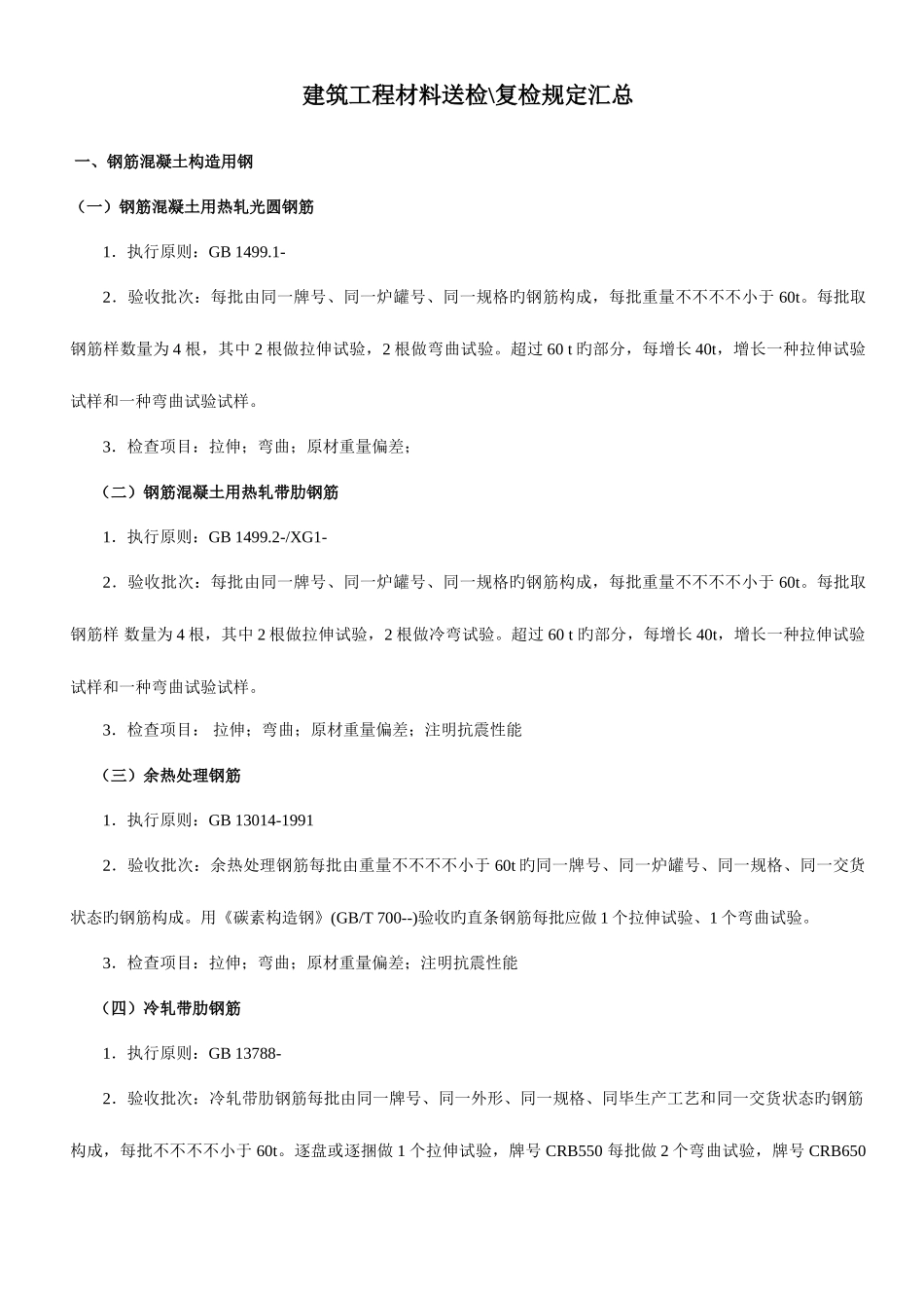 2025年建筑工程各类材料送检取样规范资料员_第1页