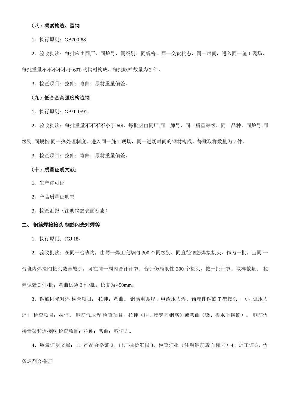 2025年建筑工程各类材料送检取样规范资料员_第3页