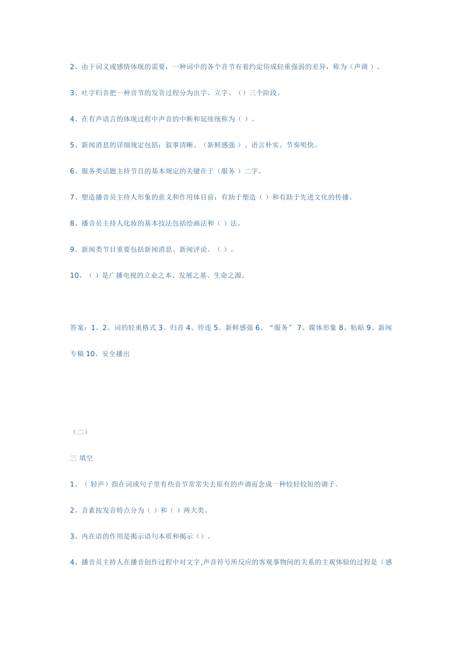 2025年播音主持业务口试+笔试模拟题_第2页